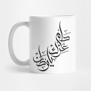 Long Live Your Honor Homeland In Arabic Calligraphy Mug